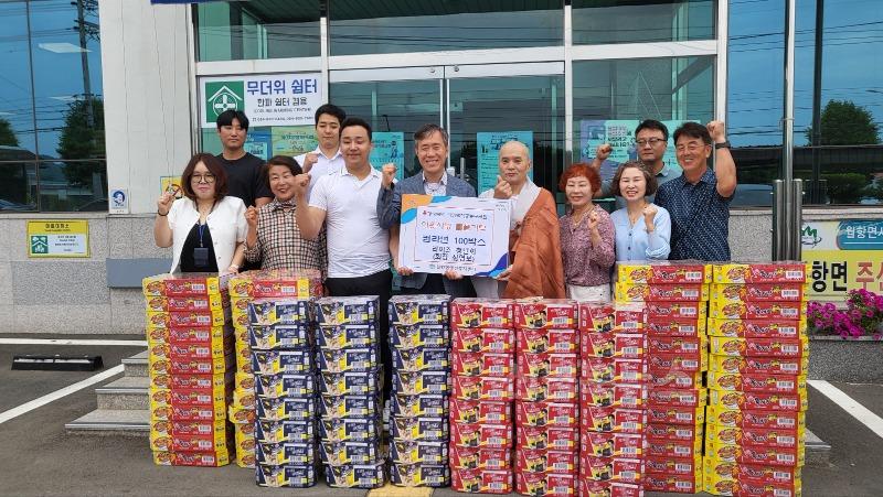 성주군사진(라이즈 청년회  월항면에 컵라면 100박스 기부).jpg