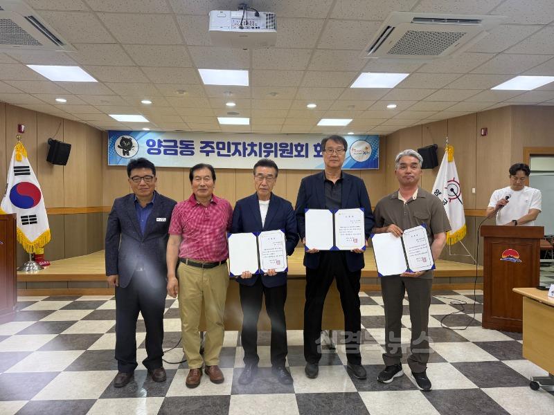 양금동 주민자치위원회, 다양성 더해 새출발 다짐-양금동(사진1).jpg