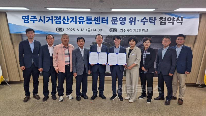 영주-1-3 거점산지유통센터 운영 위수탁 체결 단체사진.jpg