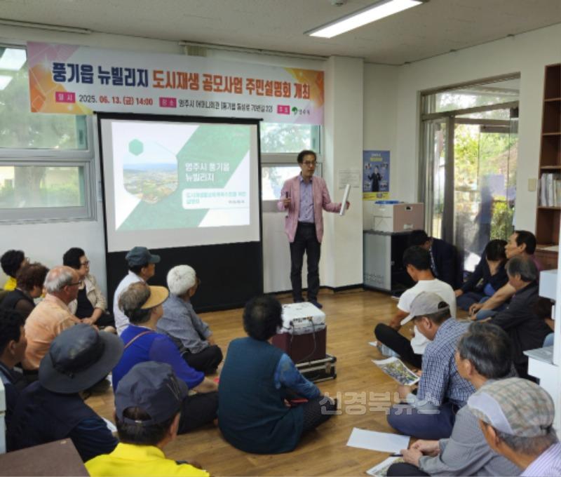 영주-5 영주시어머니회관에서 풍기읍 뉴빌리지 도시재생 주민설명회가 진행되고 있다.jpg