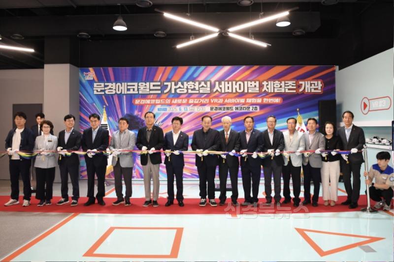 3-5. 에코월드 가상현실 서바이벌체험존 개관식(관광진흥과).jpeg