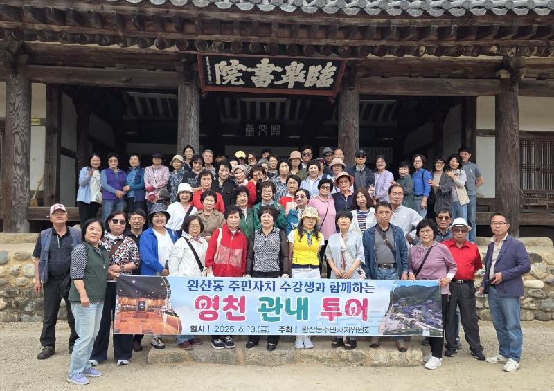 7 [사진] 영천시 완산동, 주민자치프로그램 수강생 관내 투어 실시 (1).jpeg