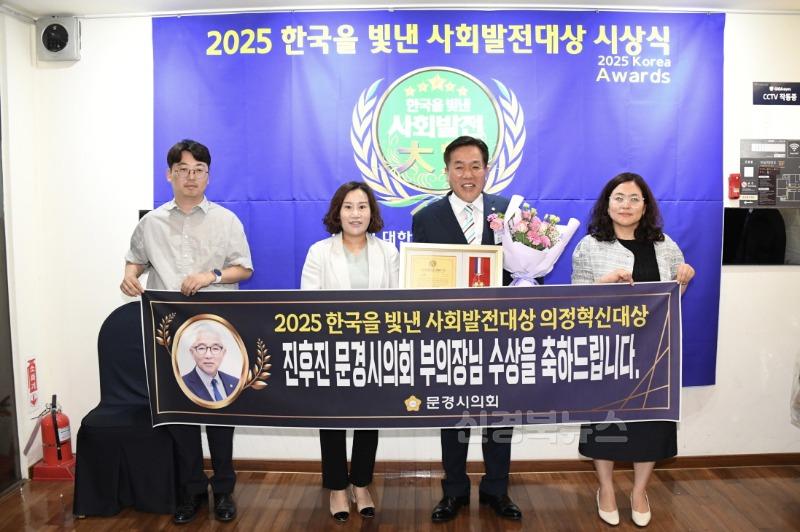 250612_진후진 문경시의회 부의장, 2025 한국을 빛낸 사회발전 대상 수상(2).jpg