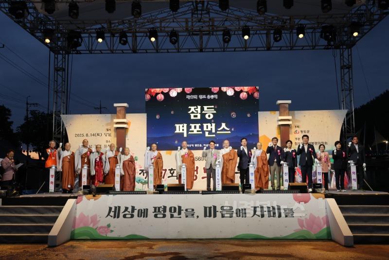 문화예술체육과) 세상에 평안을 마음에 자비를, 청도유등제 성황리 폐막2.jpg
