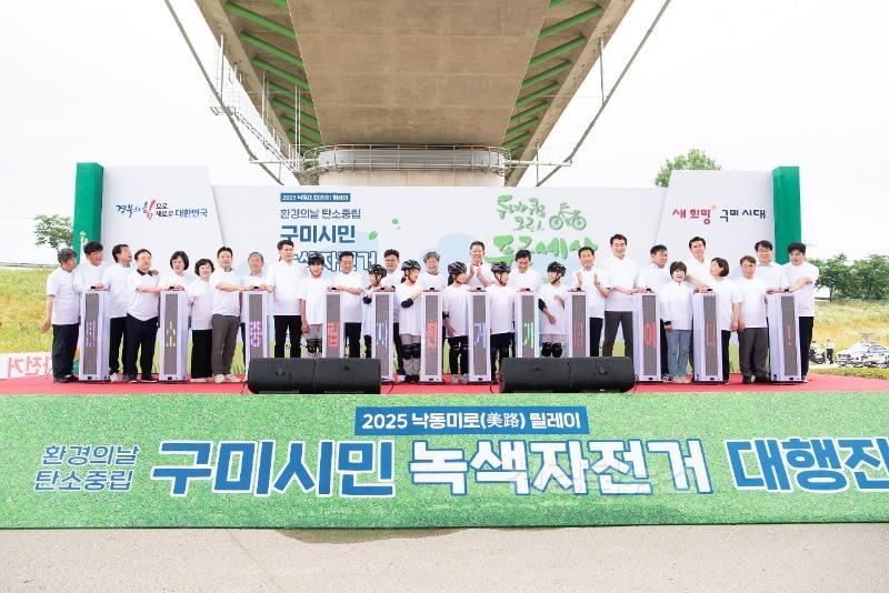 [교통정책과페달 밟고 탄소 줄이GO  두바퀴로 그린 푸른 구미2.jpg