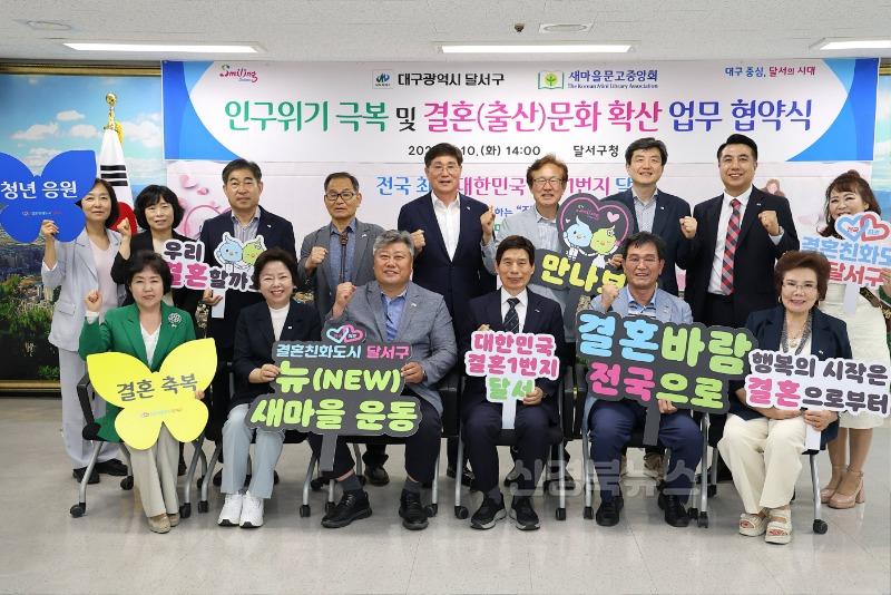 250615-02 달서구, 인구위기 극복 위한 새마을문고중앙회와 업무협약 체결 사진.jpg