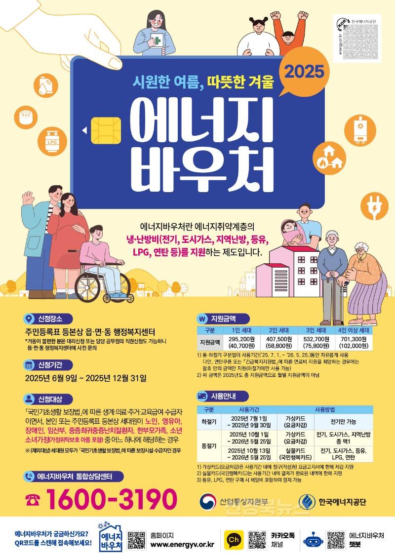 ★동구-1-민생경제과(2025년 에너지바우처 사업 포스터).JPG