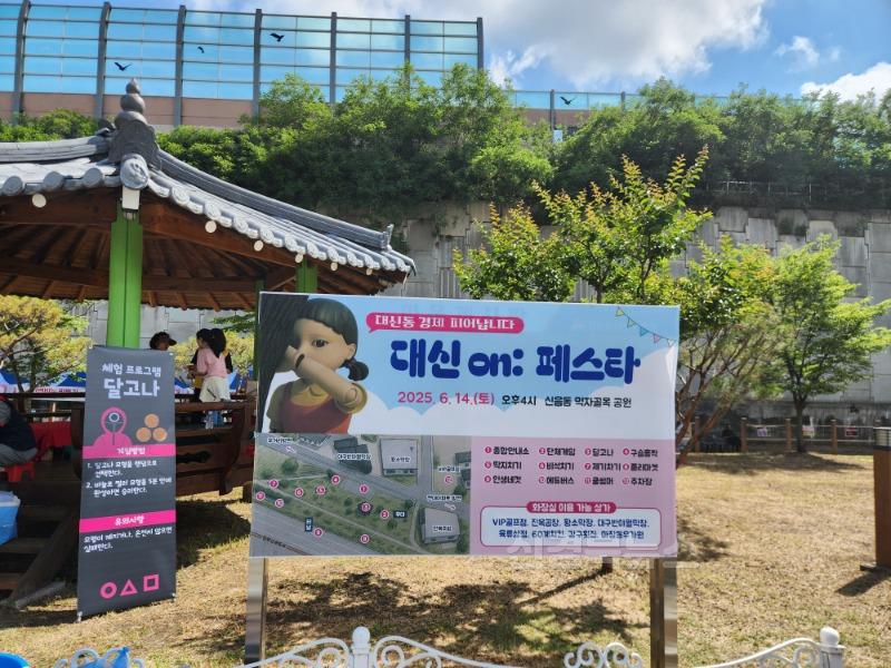 김천 최초 오징어게임, 「대신 on 페스타」, 대박 쳤다-대신동(사진2_게시판).jpg