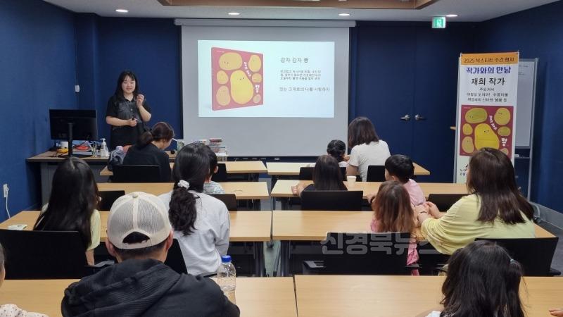 재희 작가와의 만남(감자 감자 뿅) 25년도서관주간.jpg