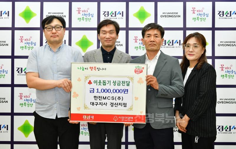 [경산시보도자료]한전MCS(주)대구지사 경산지점, 호국보훈의 달 맞아 이웃사랑 실천.JPG