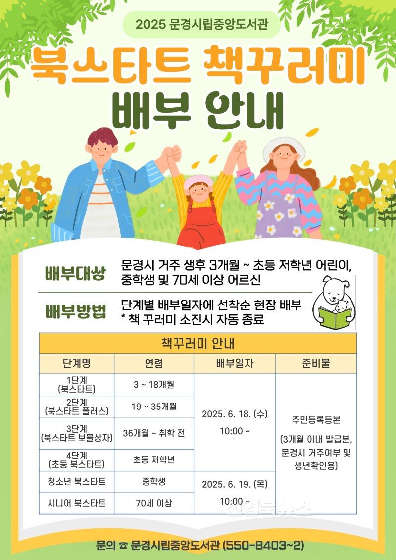 2. 2025 북스타트 안내문.jpg