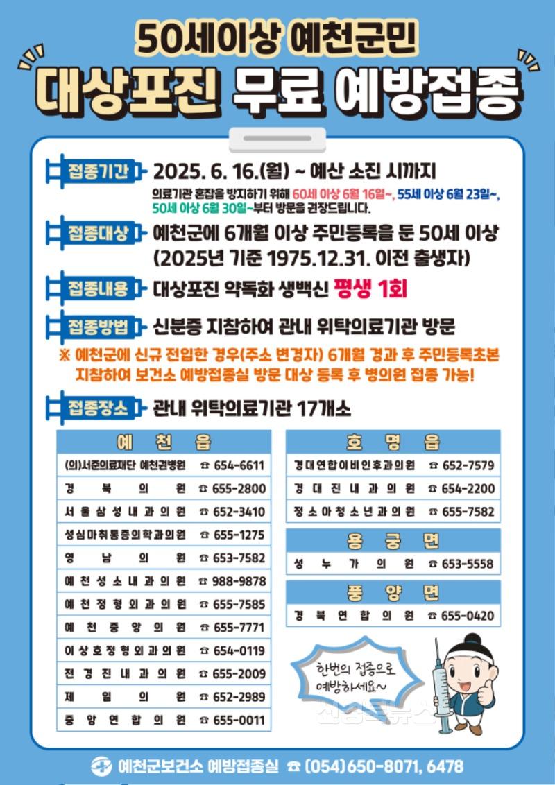 (예천군)대상포진 무료 예방접종 확대 실시.jpg