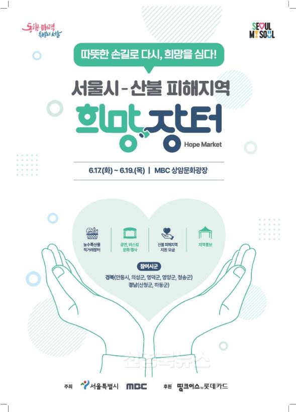 0615 안동시  ‘영남권 산불 피해 지역 희망장터’ 참여.jpg