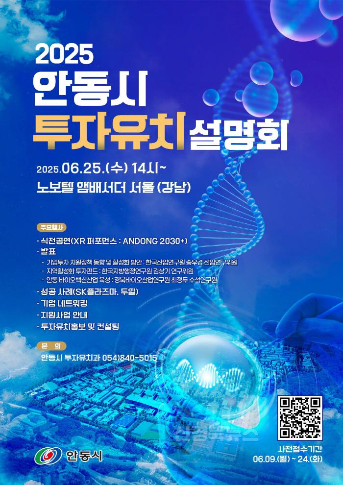 [크기변환]0615 ‘2025 안동시 투자유치 설명회’ 개최.jpg