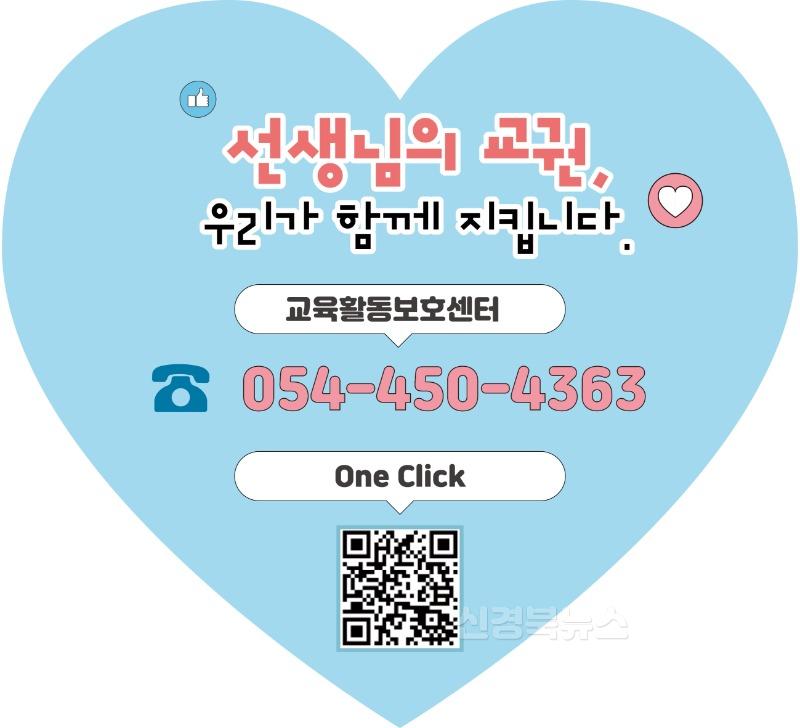 1.경북교육청, ‘교권보호 바로상담’ 안내자료 배부(선생님의 교권, 우리가 함께 지킵니다)_02.jpg