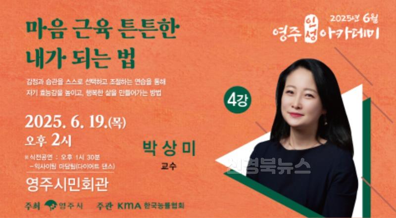 영주-3-2 6월 19일 영주인성아카데미(심리상담가 박상미 교수 초청) 강연을 연다(홍보 이미지).jpg