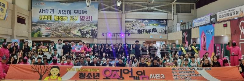 1 [사진] 영천시, 2025년 첫 청소년 어울림마당 성황리 개최 (2).jpeg