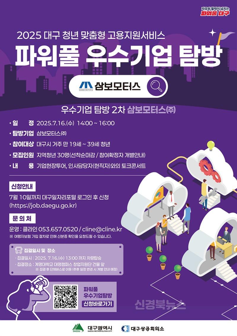 [붙임] 기업탐방 웹포스터.jpg