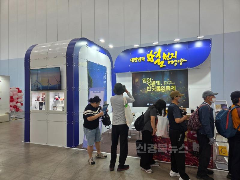 1-2 사진(영양군, 2025 명품대구경북박람회 ‘국제밤하늘보호공원’ 홍보).jpg