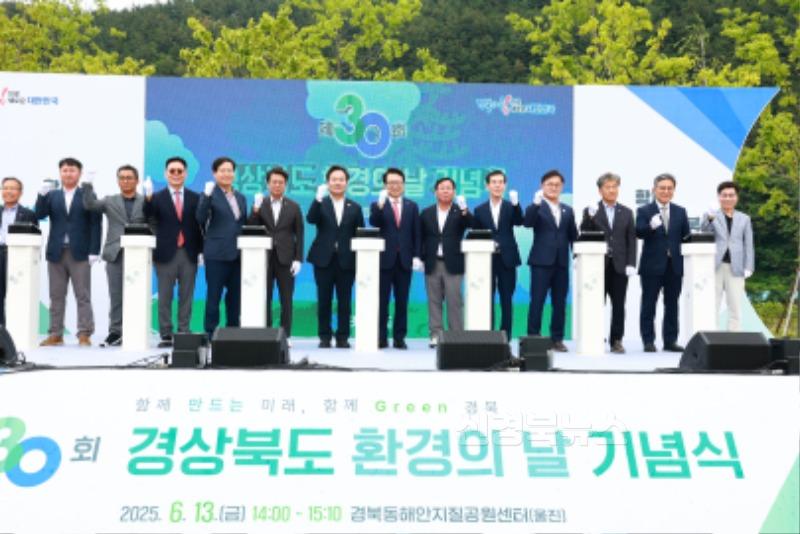 2-1. 제30회 경상북도 환경의 날 기념식(1).jpg
