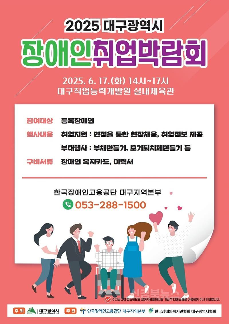[붙임]_장애인_취업박람회_포스터.jpg