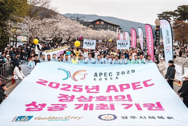 2025 APEC 정상회의 성공 개최를 기원하며 열린 경주 벚꽃마라톤대회 현장 모습.jpg