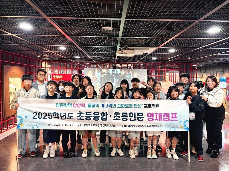 [보도자료] 2025 영양교육지원청부설영재교육원 영재캠프.jpg