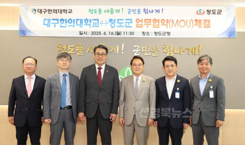 보도자료 최종(청도군-대구한의대학교 한의과 의료봉사활동 업무협약 체결)3.jpg