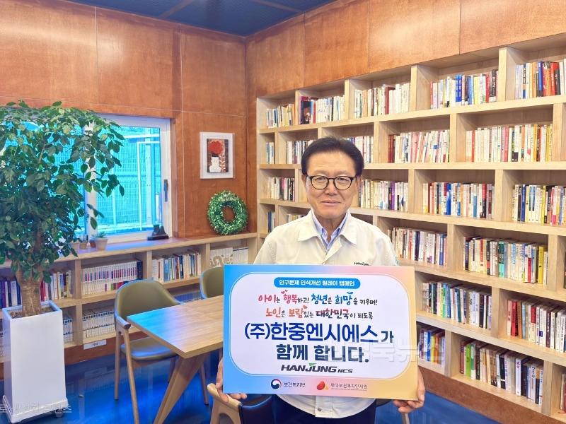 2 [사진] 김환식 ㈜한중엔시에스 대표이사, 인구문제 인식개선 릴레이 캠페인 동참.jpg