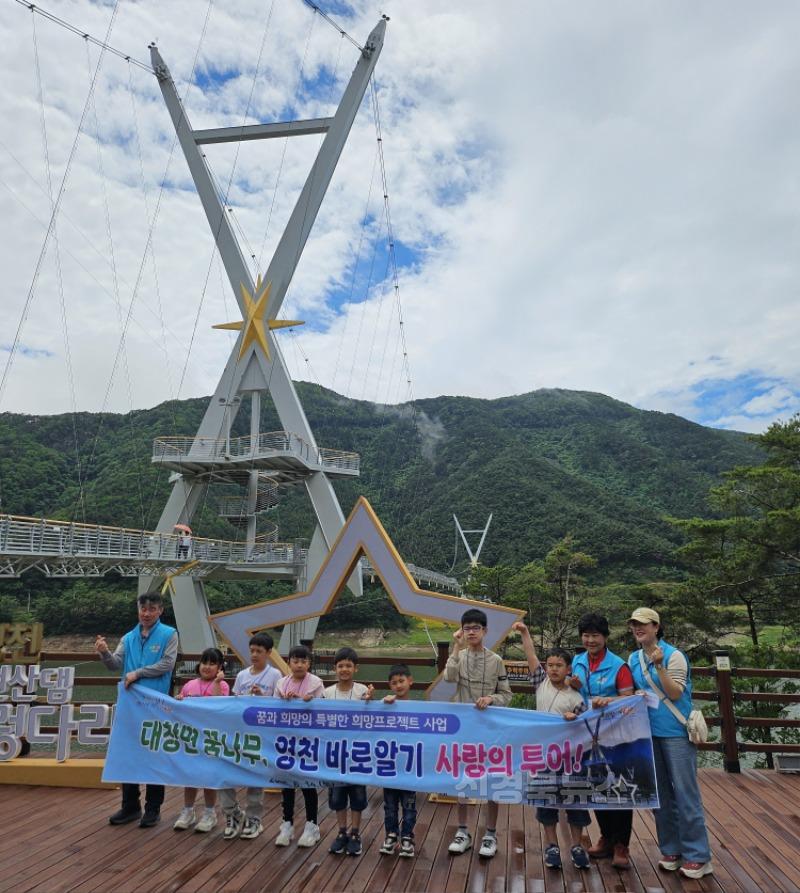 3 [사진] 대창면, 꿈나무들을 위한 ‘영천 바로 알기 사랑의 투어’ 실시 (2).jpeg