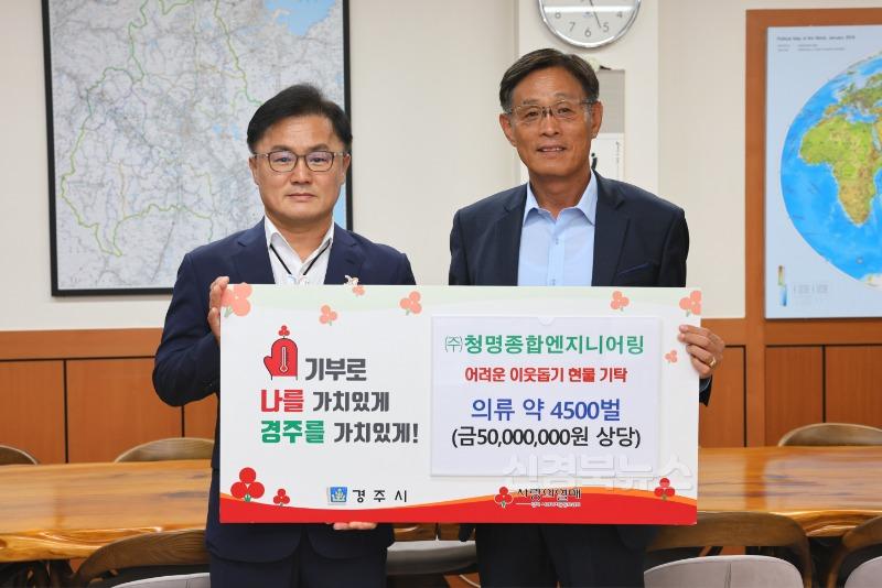 1. (주)청명종합엔지니어링이 의류를 기탁했다.JPG