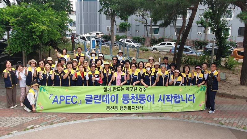 3. 동천동이 APEC 클린데이 활동을 펼쳤다.jpg