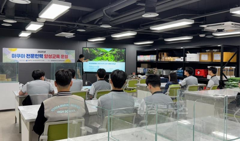 [한국해양마이스터고] 2025년 아쿠아 전문인력 양성교육 사진 (2).jpg
