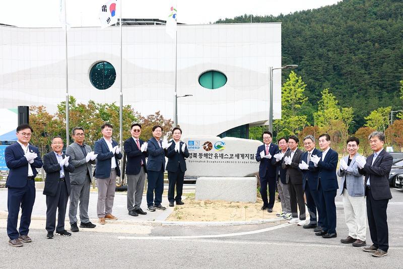 제30회 경상북도 환경의날 및 경북동해안 세계지질공원 지정 기념식5.JPG