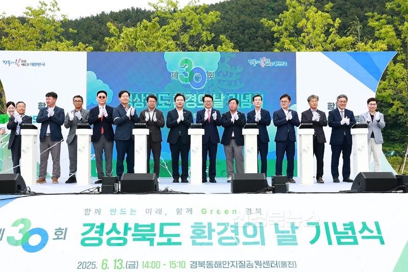 제30회 경상북도 환경의날 및 경북동해안 세계지질공원 지정 기념식4.jpg