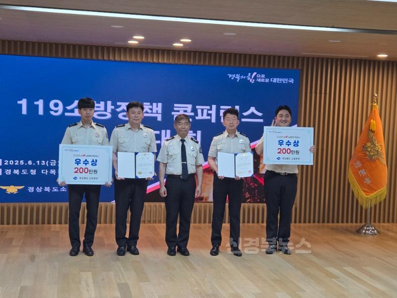 2025.6.16. 청송소방서, 제37회 119소방정책 콘퍼런스 우수상 수상1.jpeg