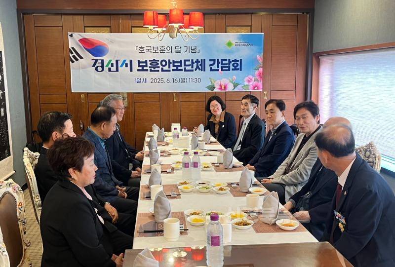 [보도자료]경산시, 호국보훈의 달 기념 보훈·안보단체 간담회 가져(2).jpeg
