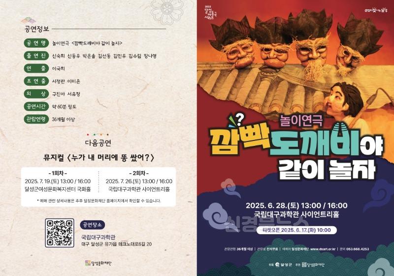 2025년 06월 16일_깜빡도깨비야 같이 놀자 리플릿.jpg