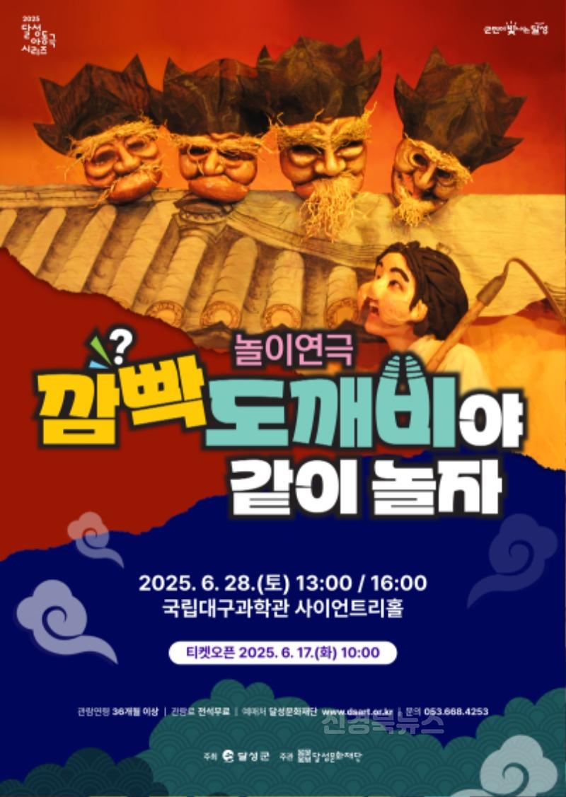 2025년 06월 16일_깜빡도깨비야 같이 놀자 포스터.jpg