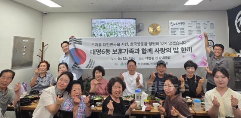 보도자료(250616(대6)대구 남구 대명6동 진순대국밥 보훈가족에게 사랑의 밥 한끼 대접)2.jpeg