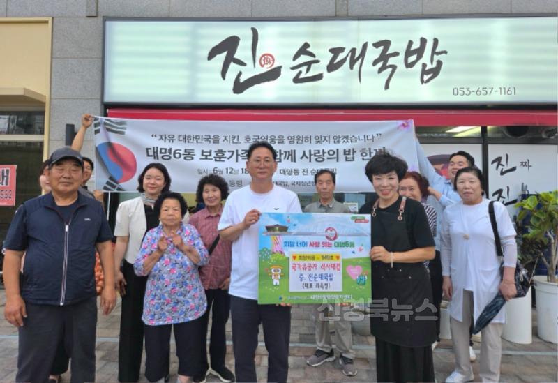 보도자료(250616(대6)대구 남구 대명6동 진순대국밥 보훈가족에게 사랑의 밥 한끼 대접)1.jpeg