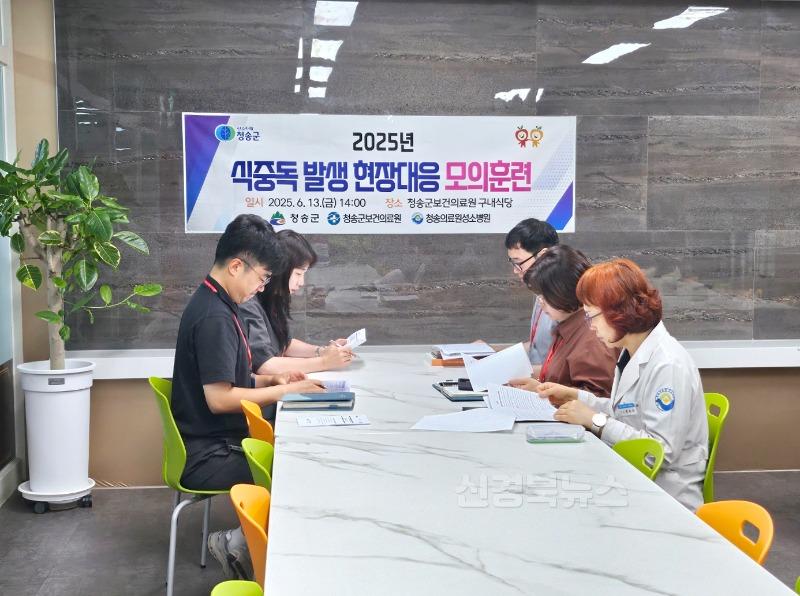250616보도자료(청송군, 식중독 발생 현장대응 모의훈련 실시) (1).jpg
