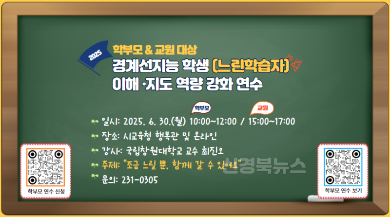 2. 대구시교육청, 경계선지능 학생 이해·지원 역량 강화 연수 실시-안내문.png