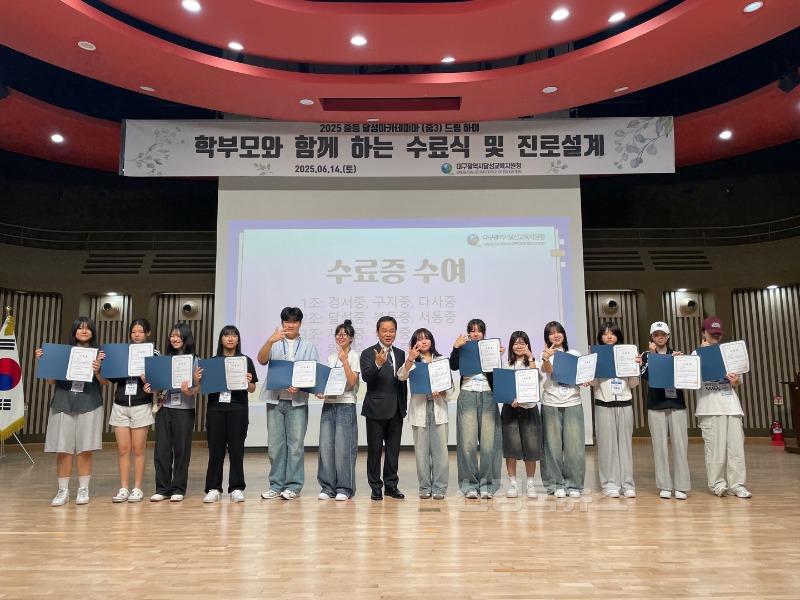 6. 대구달성교육지원청, ‘2025. 중등 달성아카데미아 드림 하이’ 수료식 개최-1.jpg