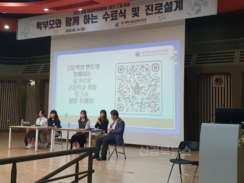 6. 대구달성교육지원청, ‘2025. 중등 달성아카데미아 드림 하이’ 수료식 개최-2.jpg