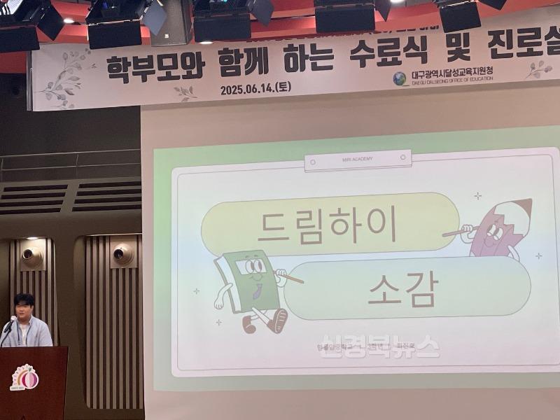 6. 대구달성교육지원청, ‘2025. 중등 달성아카데미아 드림 하이’ 수료식 개최-3.jpg