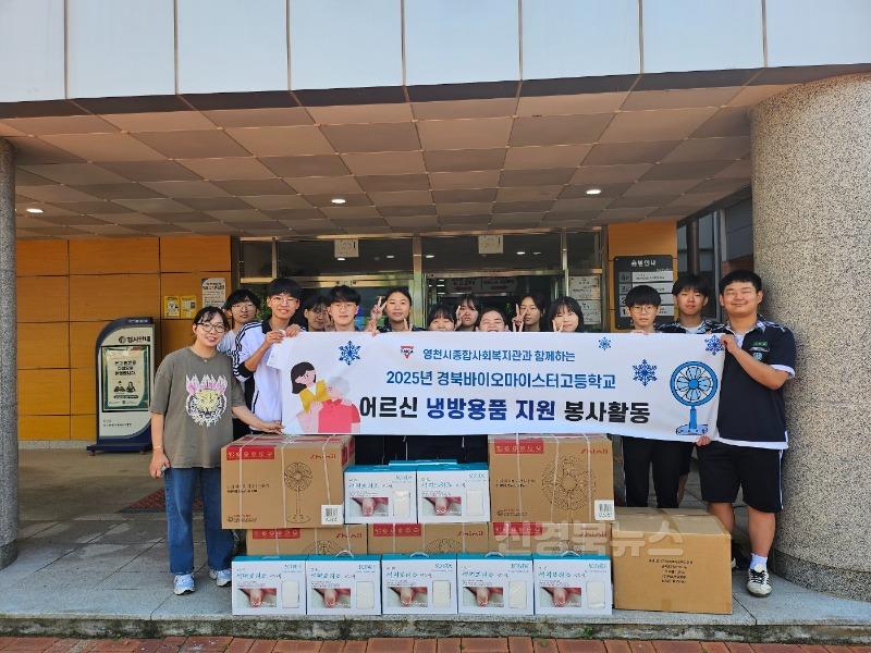 [경북바이오마이스터고] 지역사회 봉사활동 실시 사진(1).jpg