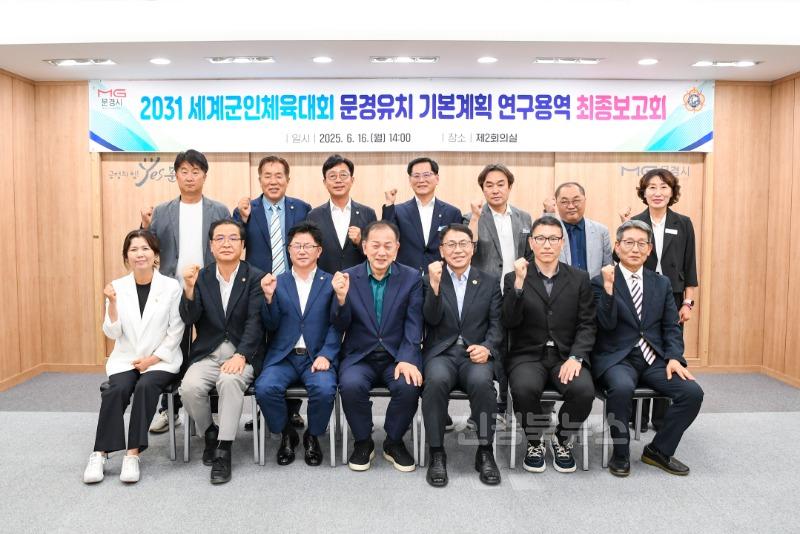 2-2. 2031 세계군인체육대회 연구용역 최종보고회.jpg