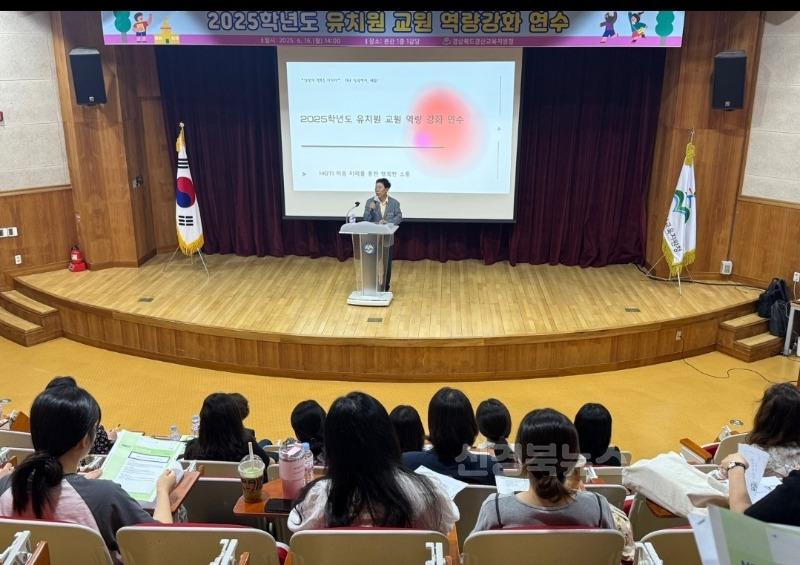 경산교육지원청, 2025학년도 유치원 학부모 및 교원 연수 실시(1).jpeg