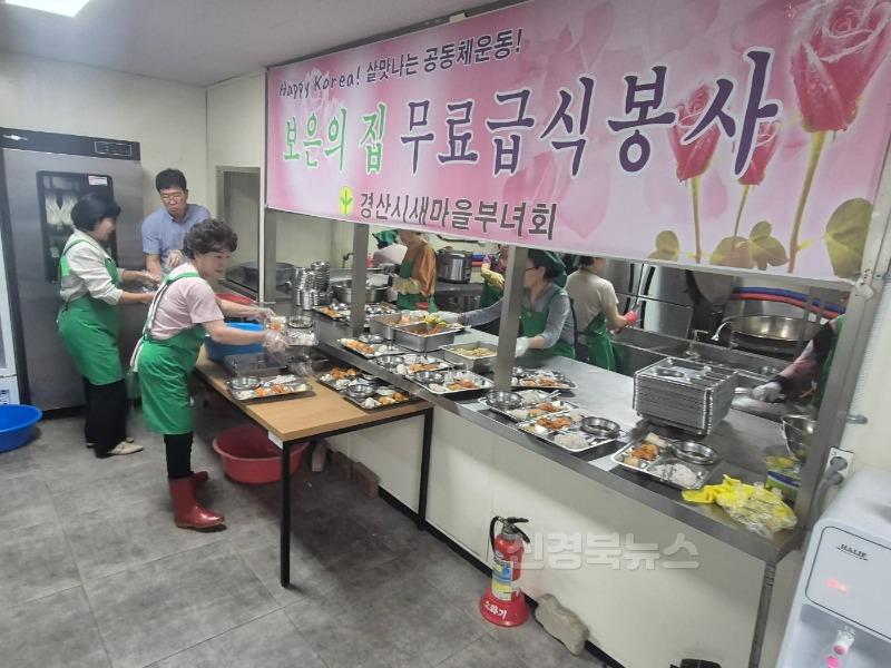 (북부동)경산시 북부동새마을회 보은의 집 무료급식 봉사(2).jpg
